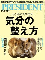 PRESIDENT プレジデント